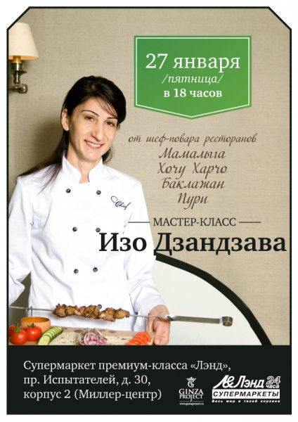 Chef 30. Изо Дзандзава шеф повар. Нино Дзандзава. Мастер шеф Ставрополь.