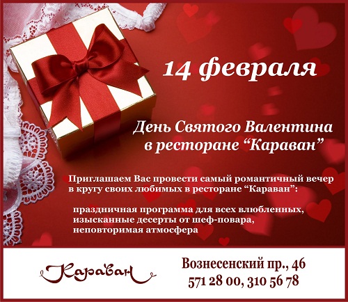 14 февраля в ресторане