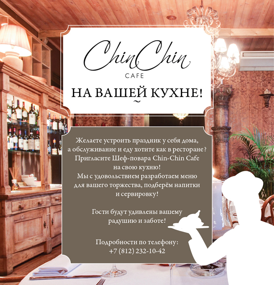 Гастрономическое путешествие в прекрасную Азию в ресторане Chin Chin Cafe