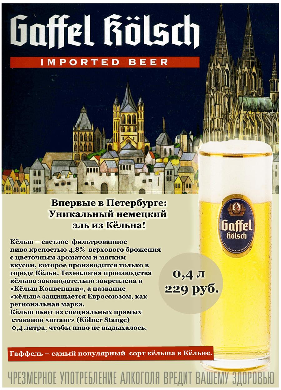 Bier konig карта