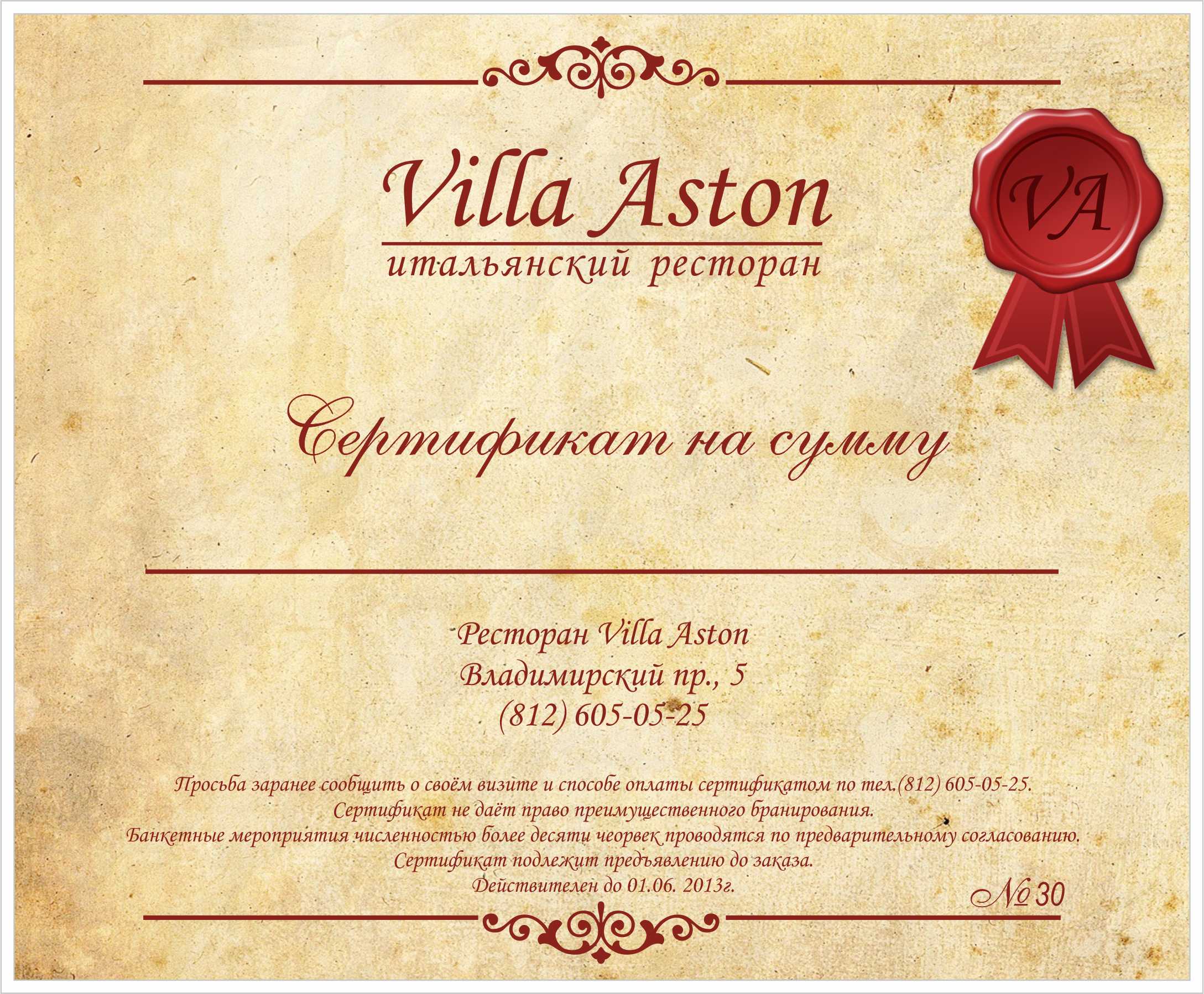 Подарочный сертификат от ресторана