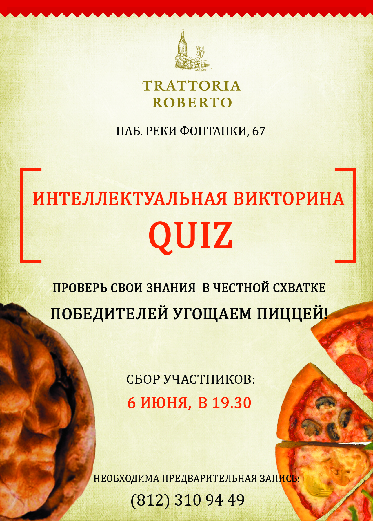 6 июня! Не Пропустите! Интеллектуальная викторина Quiz! в ресторане  Trattoria Roberto