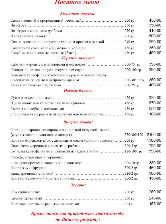 Меню белорусского ресторана. Ресторан подворье Павловск меню. Ресторан подворье меню. Постное меню. Белорусское подворье Оренбург меню.