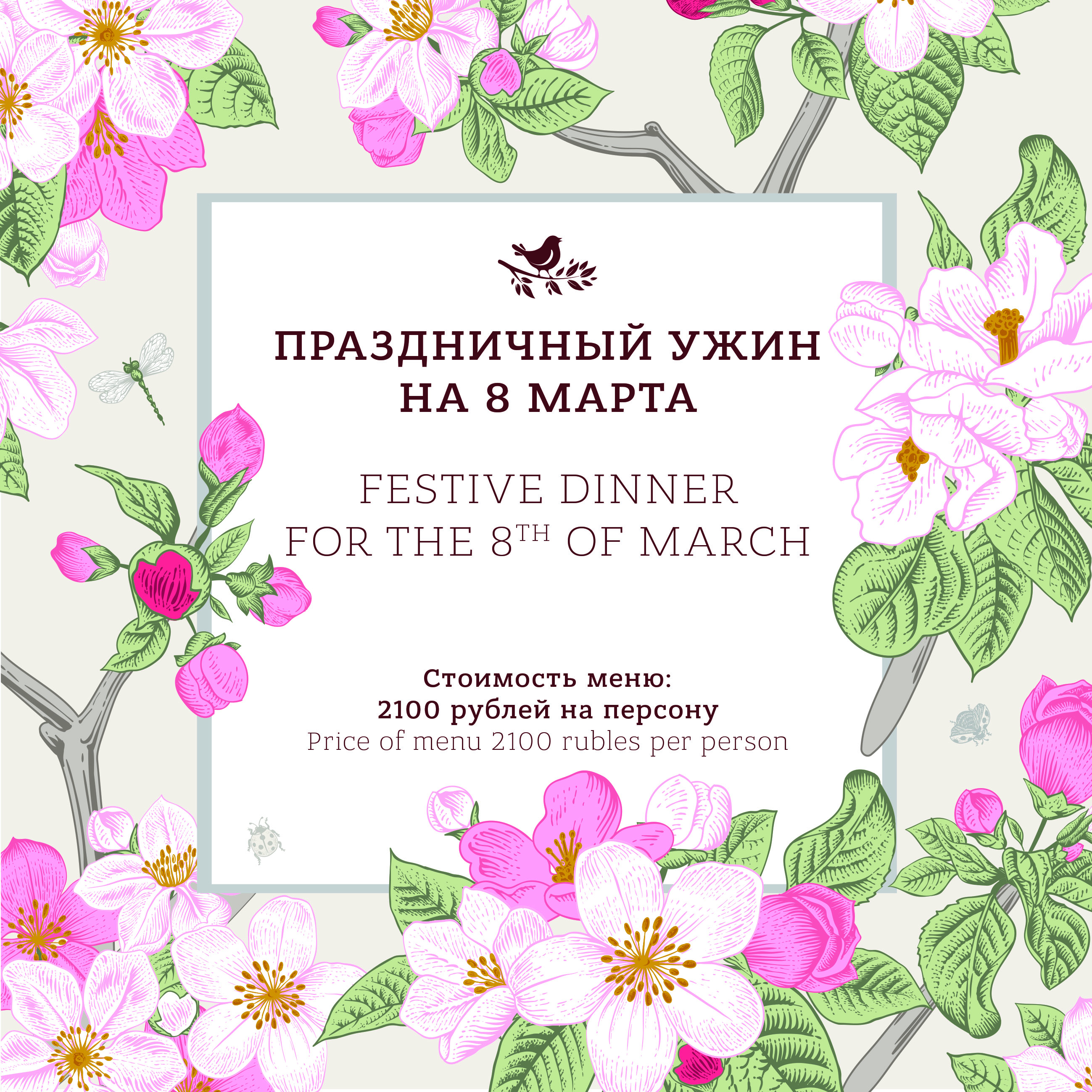 8 марта в ресторане