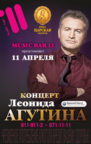 Бар агутина