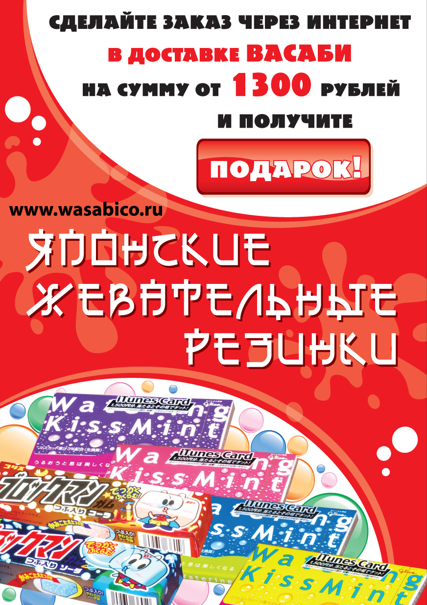 Новая акция в службе доставки «Васаби» в ресторане Васаби