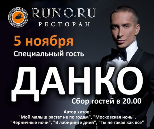 Данко московская ночь текст. Данко 1999. Данко певец Московская ночь. Данко альбом. Данко 2000.