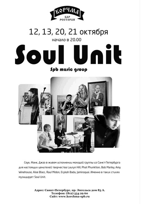 Soul unit. Soul Unit логотип. Макет Soul Unit. Soul Unit договор.