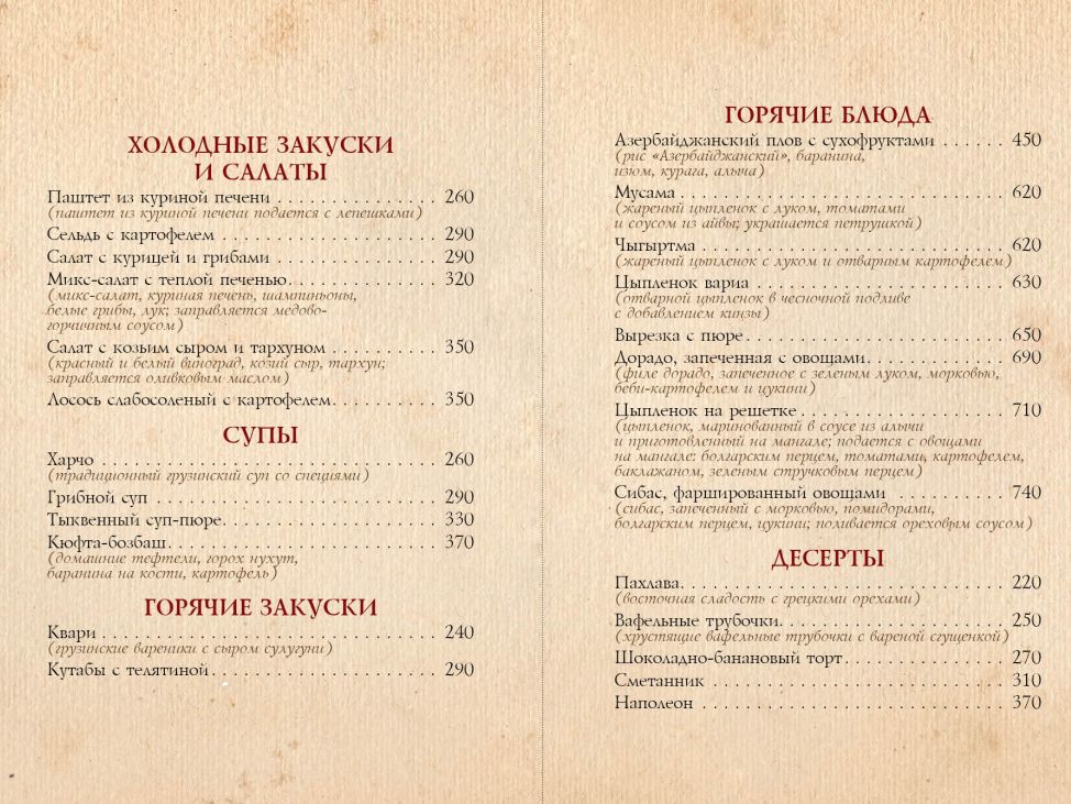 Russian menu. Меню русской кухни. Меня ресторана русской куцхни. Меняю ресторанов русской кухни.