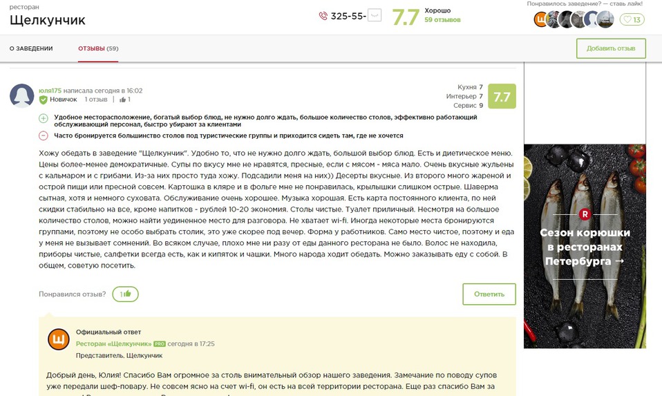 Сегодня 16 25. Отзыв о заведении. Отзыв о заведении положительный. Отзыв о кураторе.