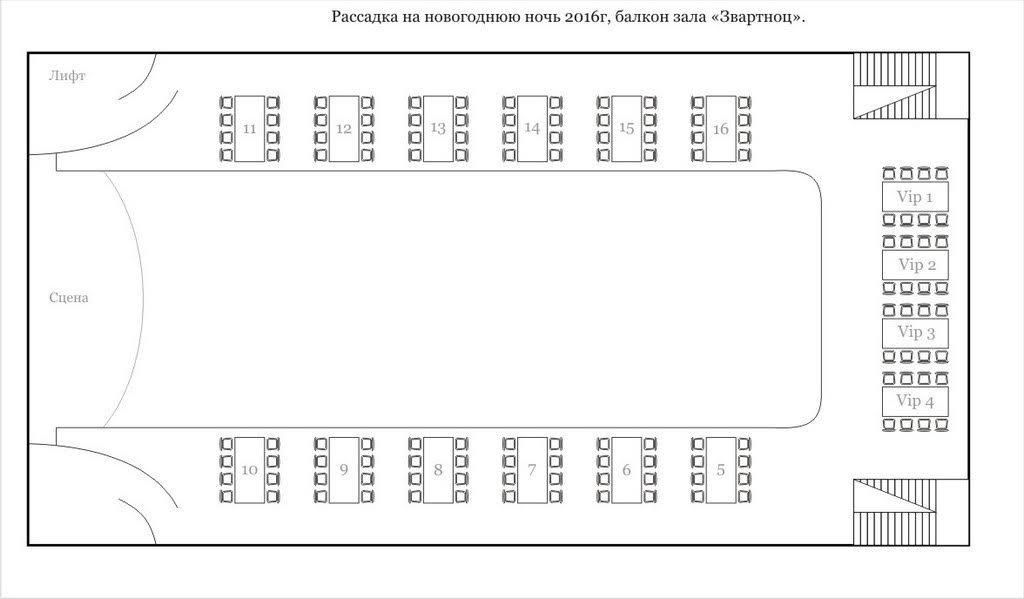 План банкетного зала